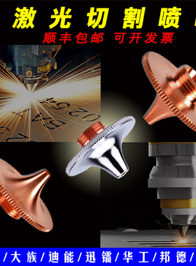 宏山迅镭大族嘉泰高速单双喷激光切割机喷嘴D281.5/2.0/3.0切割嘴