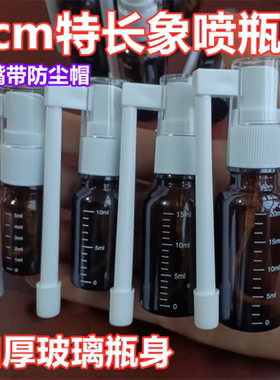9cm加长象鼻喷瓶口腔喷雾器