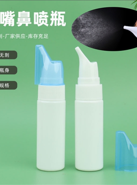 鼻腔喷雾喷鼻器盐水药水雾化瓶
