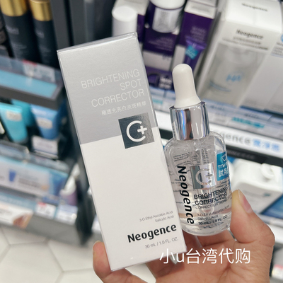 特价台湾本土Neogence 霓淨思极透光亮白精华30ml保湿透白