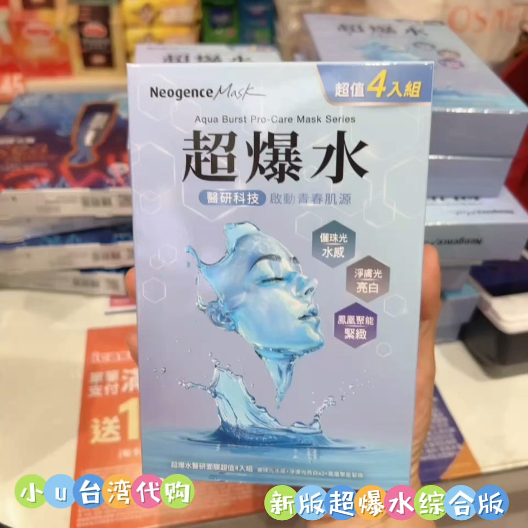 新版台湾Neogence霓净思超爆水保湿紧能紧致净肤光亮水感面膜5片