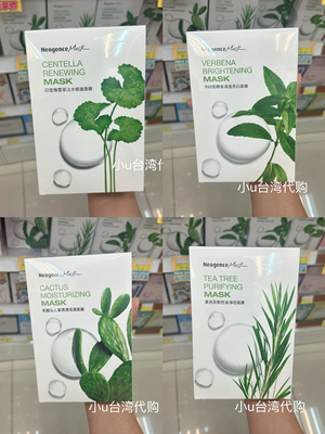 台湾本土霓净思neogence保湿面膜积雪草修复 仙人掌马鞭草茶树8片