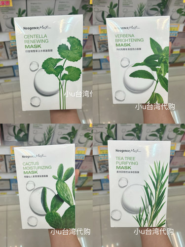 台湾本土霓净思neogence保湿面膜积雪草修复 仙人掌马鞭草茶树8片