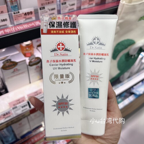 台湾Dr.Satin鱼子保湿水润防晒凝乳限量版60ml脸部身体温和SPF50