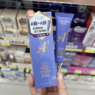 台湾本土版 LEGERE 兰吉儿极致双A紧致提亮眼霜(15ml) 小姐不熙娣