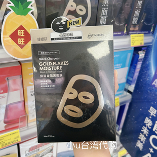台湾本土版提提研面膜提提研黑面膜金箔保湿补水亮白御痘5片