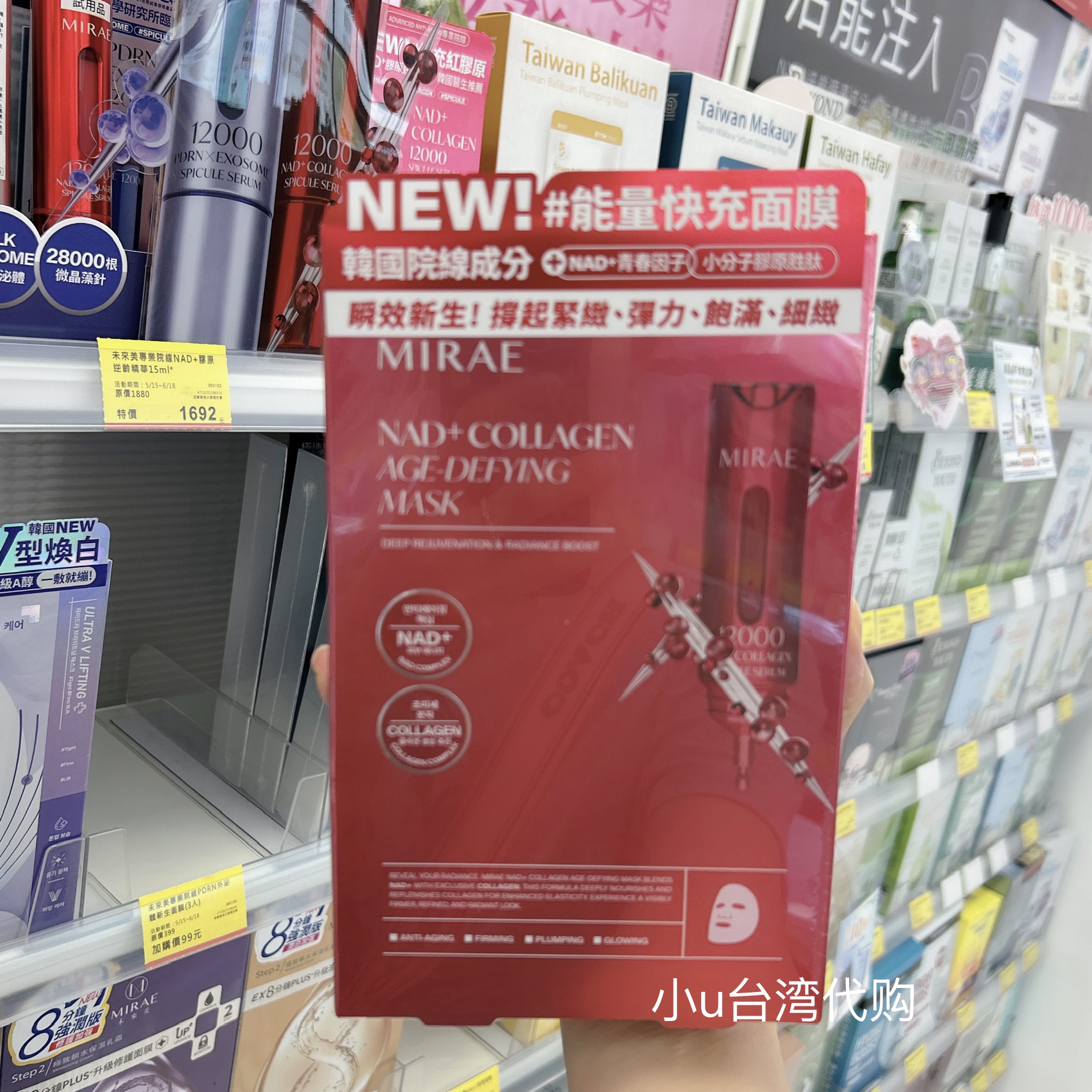台湾本土未来美MIRAE专业院线NAD+胶原逆龄面膜3片紧澎亮藻针逆龄