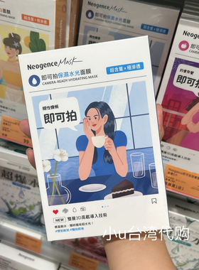 台湾本土版Neogence霓净思即可拍澎嫩弹润面膜5片敷出弹润澎湃肌