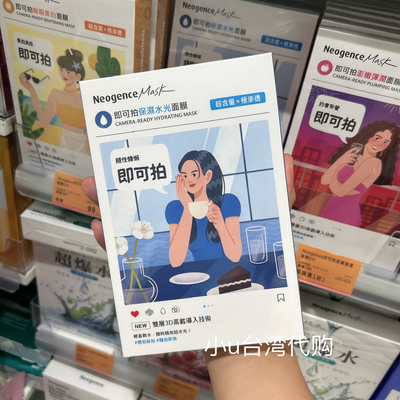 台湾本土版Neogence霓净思即可拍澎嫩弹润面膜5片敷出弹润澎湃肌