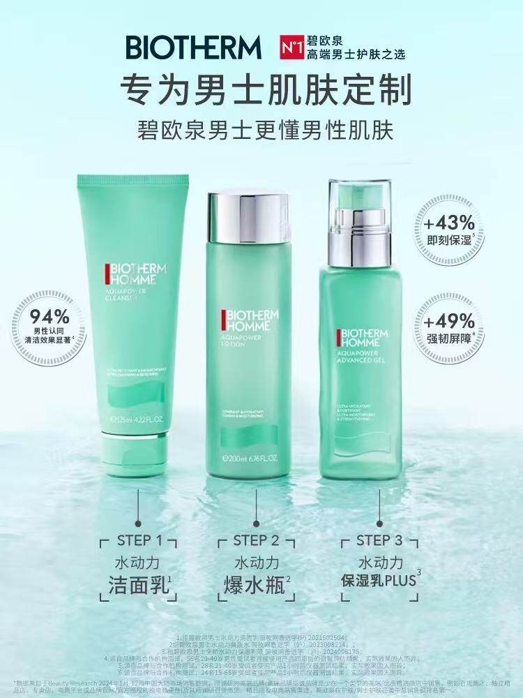 碧欧泉男士护肤套装水动力洗面奶，水，乳三件套保湿礼盒男生专用