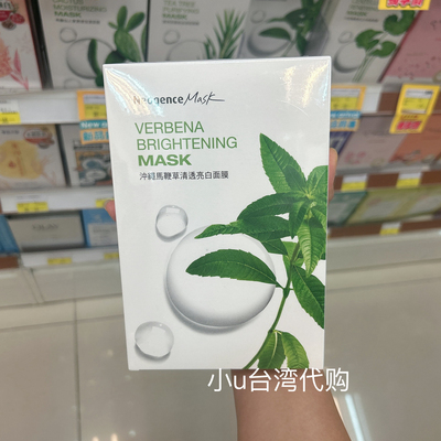 新版台湾本土霓净思保湿面膜积雪草修复仙人掌马鞭草亮白 茶树8片