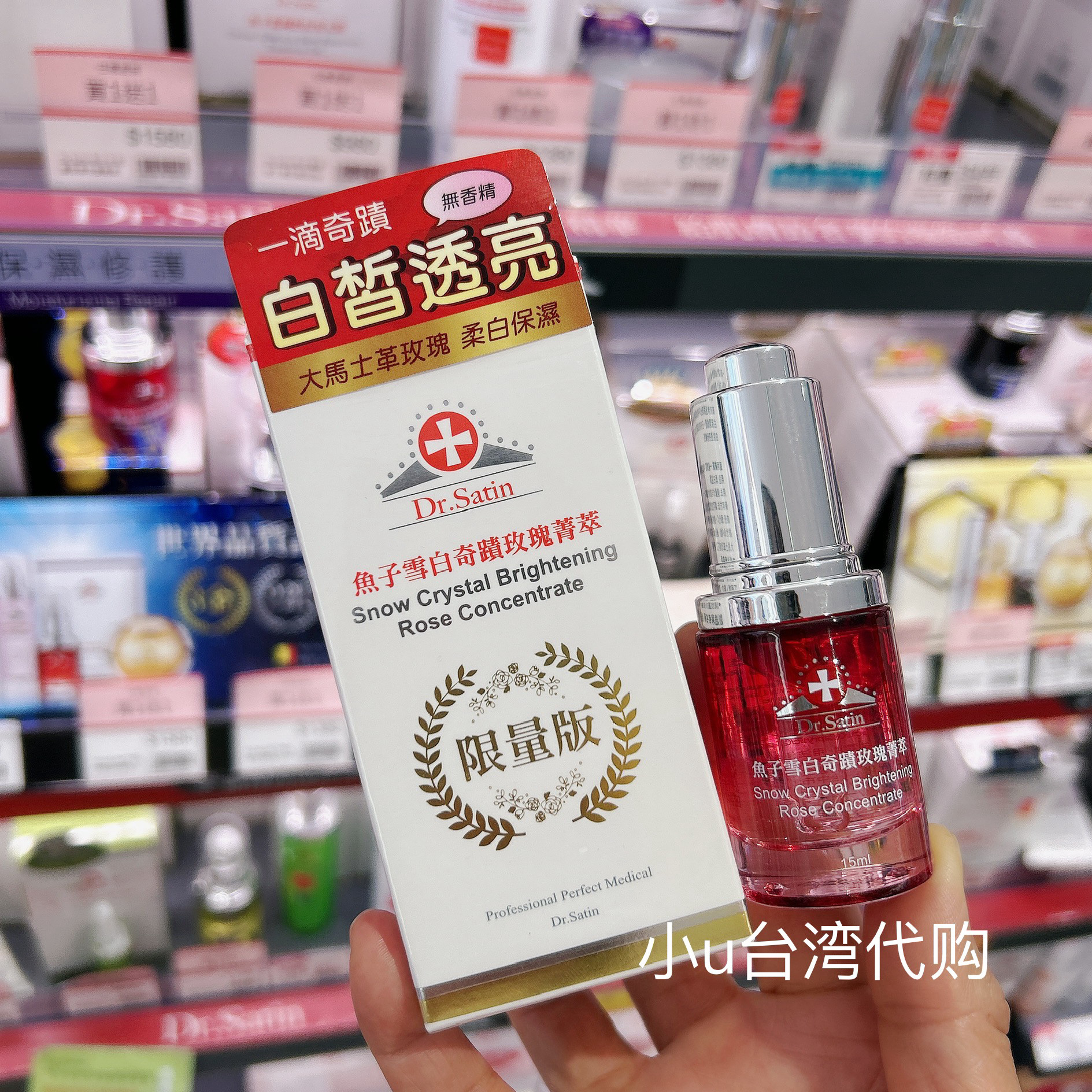 特价Dr.Satin鱼子潤白奇迹玫瑰菁萃精华15ml改善肤质大马士革提亮