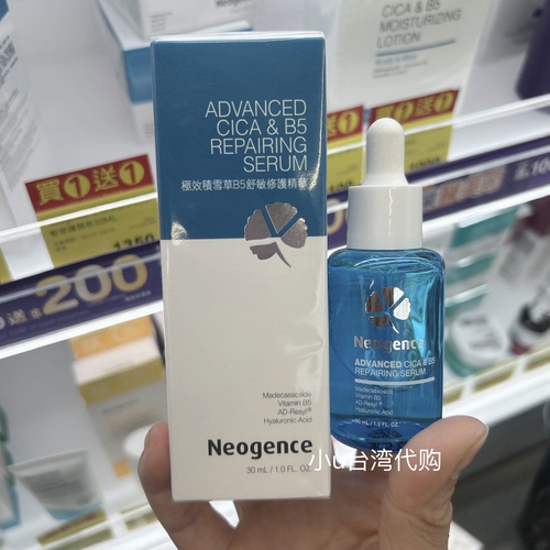 台湾本土霓净思极效积雪草B5舒敏修复精华液30ml 保湿修复滋润
