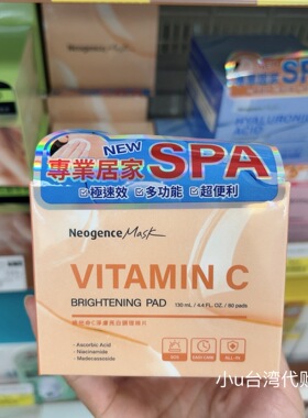 台湾本土霓净思玻尿酸水光保湿面片维他命C净肤亮白调理棉片80片