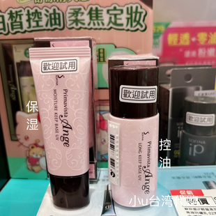 台版日本Sofina苏菲娜控油瓷效妆前隔离乳保湿型  控油型25克