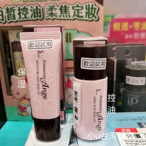 台版日本Sofina苏菲娜控油瓷效妆前隔离乳保湿型  控油型25克