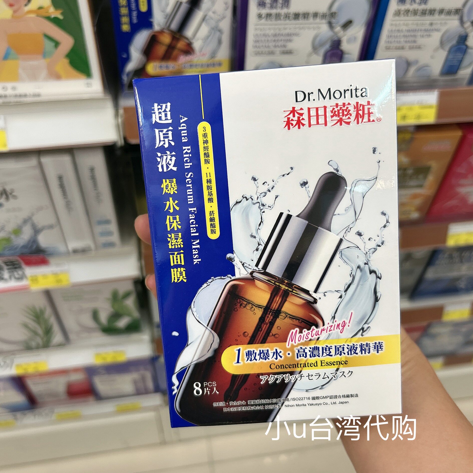 台湾本土版森田药妆爆水保湿高浓度原液精华面膜8片深层补水修复