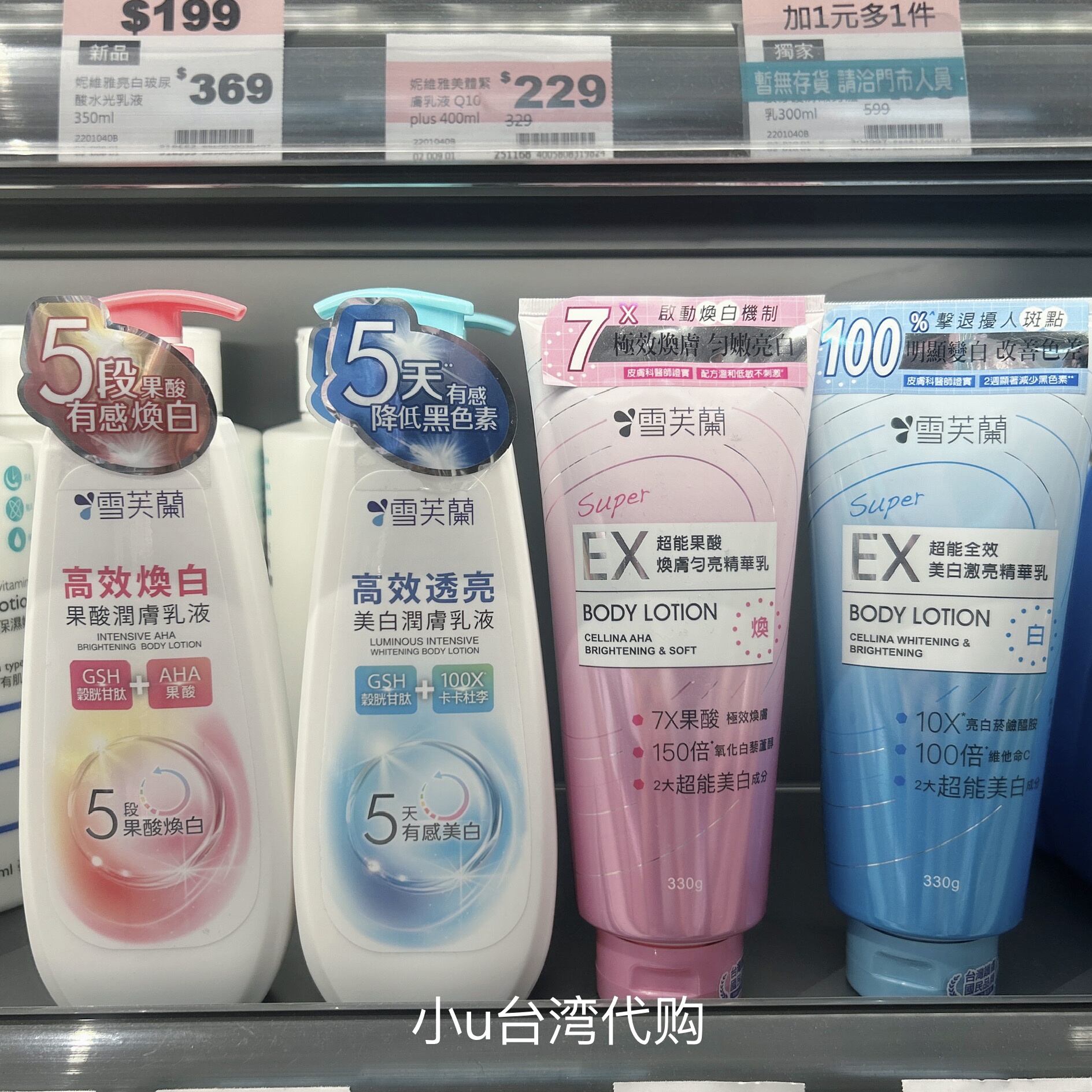 台湾本土版雪芙兰高效亮白乳液透亮白超能果酸焕肤身体乳330g