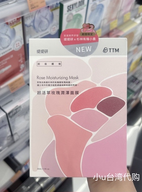 台湾本土版提提妍超级纤维超活萃玫瑰润泽面膜5片保湿修复超导水