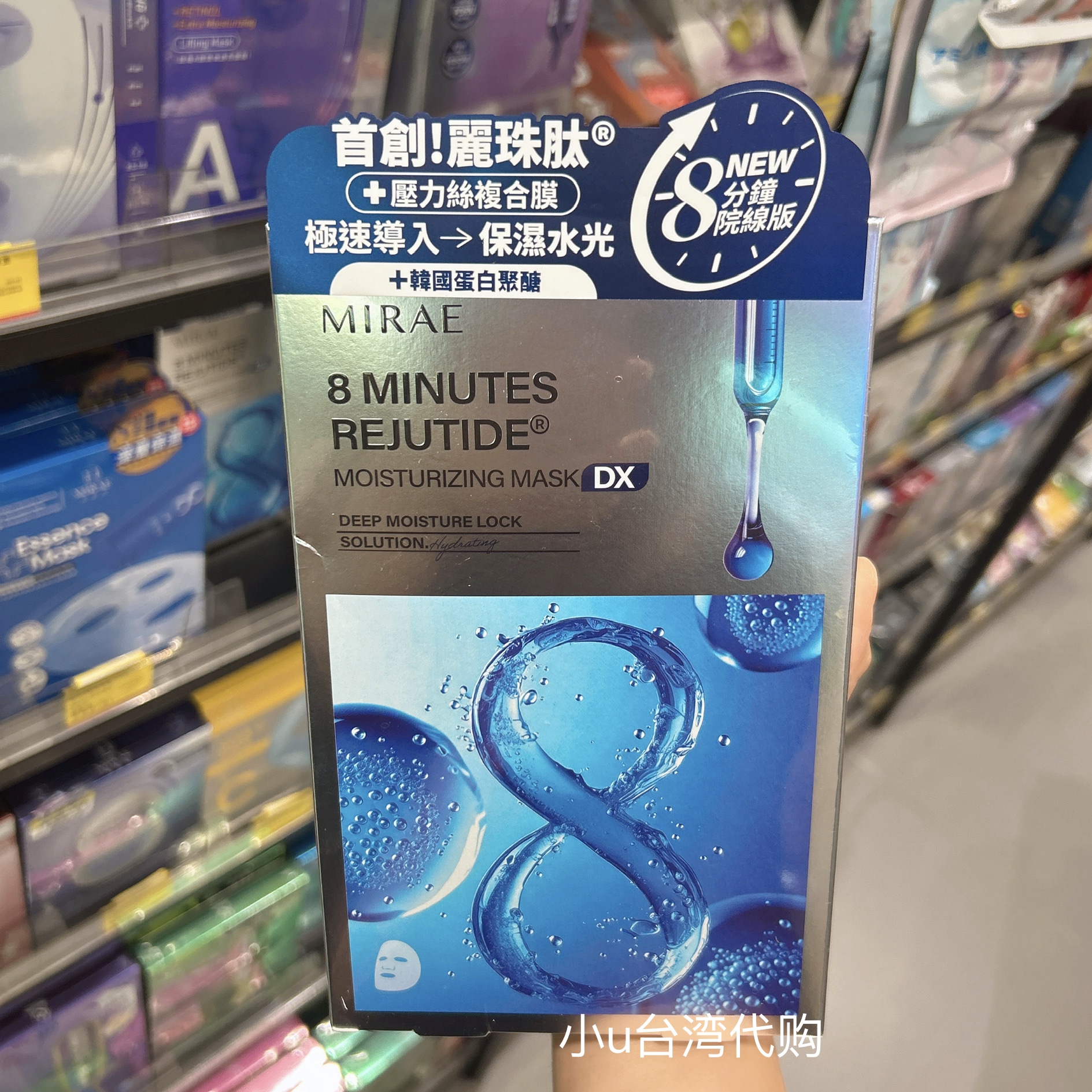 新品台湾本土版未来美MIRAE8分钟丽珠肽面膜3款保湿 净白 修护3片