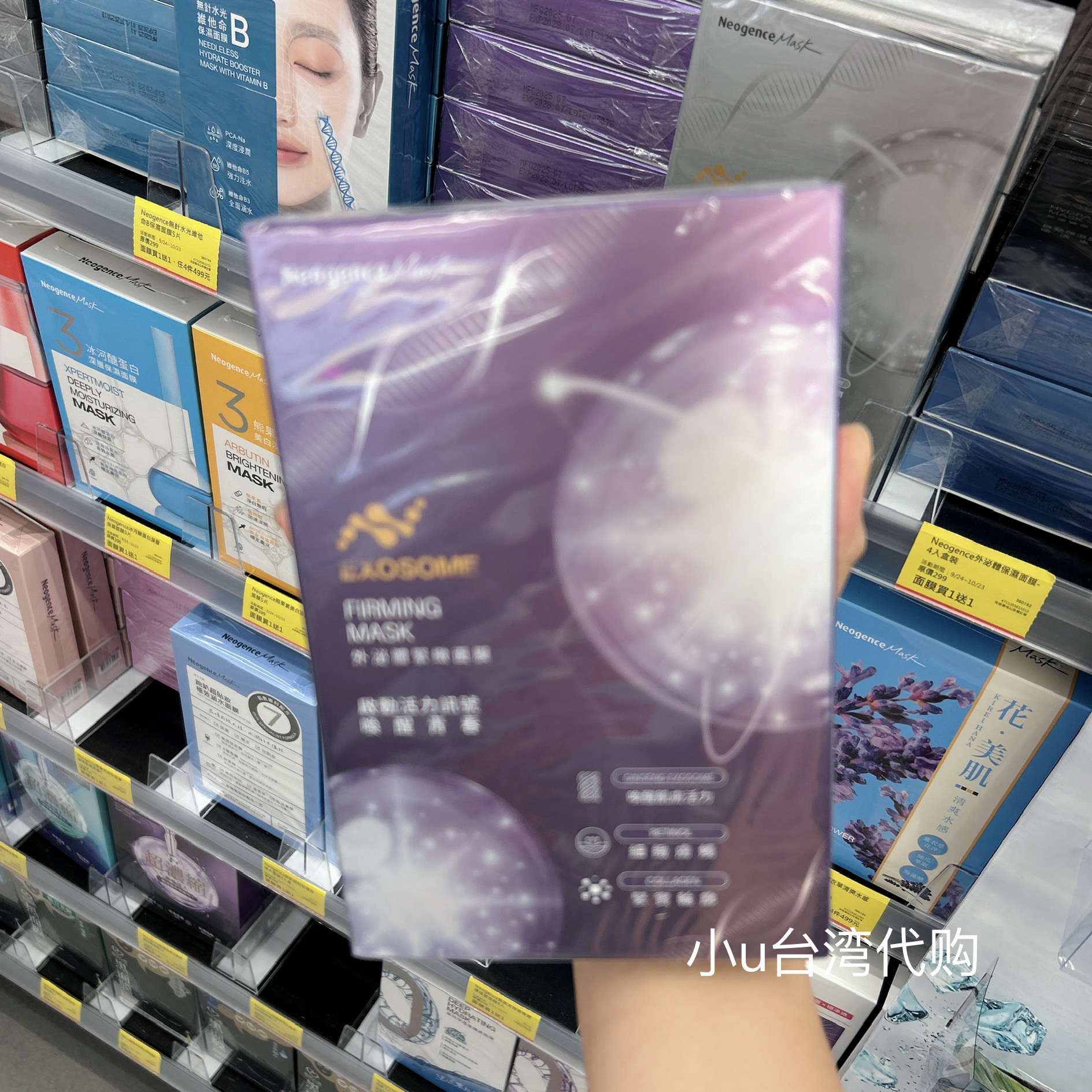 新品台湾本土版 Neogence霓净思外必体保湿外必体亮白紧致面膜4片