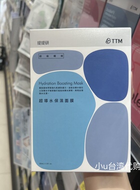 台湾本土提提妍超纤维超恆定修复超绽放亮白面膜5片保湿修复透亮