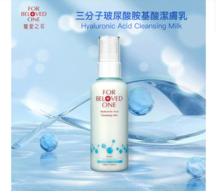 台湾本土版宠爱之名 三分子玻尿酸胺基酸洁面乳泡沫细微保湿清洁