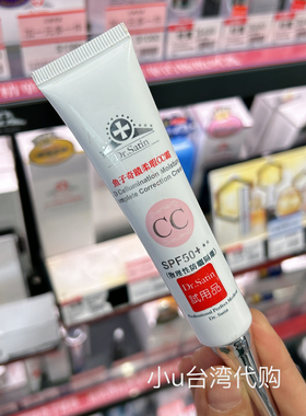 台湾Dr.Satin鱼子奇迹柔瑕CC霜30g物理性防晒隔离乳SPF50提亮肤色