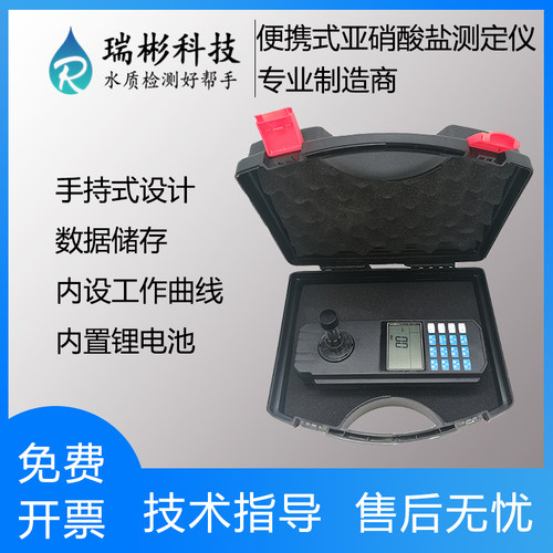便携式亚硝酸盐测定仪 手持式亚硝酸氮检测仪 RB-503B型 广州厂家