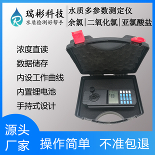 便携式总氯余氯二氧化氯亚氯酸盐测定仪 手持式水质检测仪 YX-60B