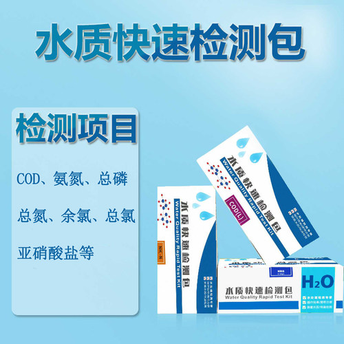 水质试剂盒氨氮快检磷酸盐