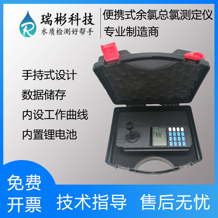 便携式余氯测定仪 手持式总氯检测仪 YL-20B型 DPD法  污水分析仪