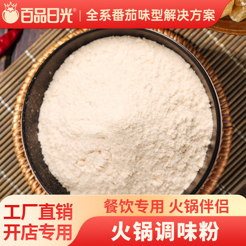 商用火锅调味粉底料提味增鲜