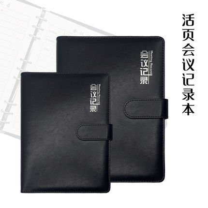 活页会议记录本商务带扣可拆卸笔记本子b5开会专用记事本可印LOGO