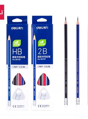 得力58109三角杆铅笔58108写字笔学生绘画素描笔考试2B铅笔带橡皮