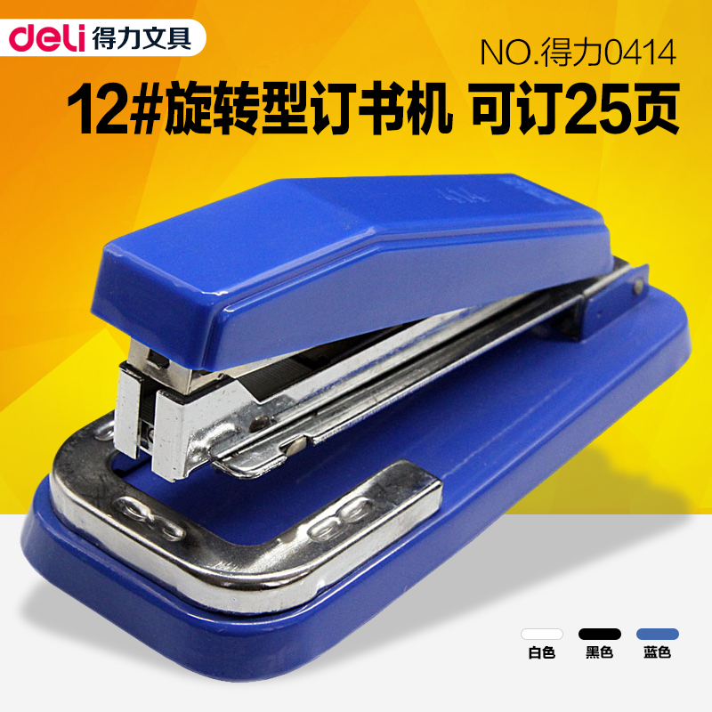 得力0414经典商务型订书机 办公中型订书器  可订厚度25页