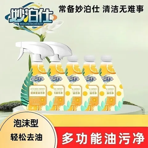 神器家用去污重油污灶台清洁剂泡沫型仕妙泊去油渍强力厨房油污净
