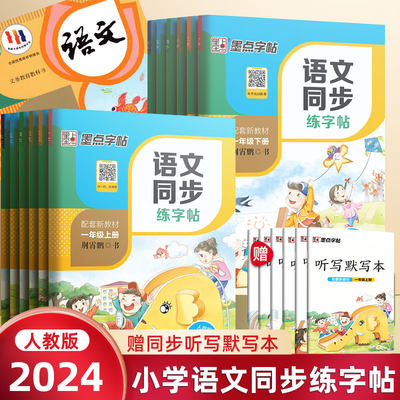 墨点语文生字笔画笔顺小学生楷书