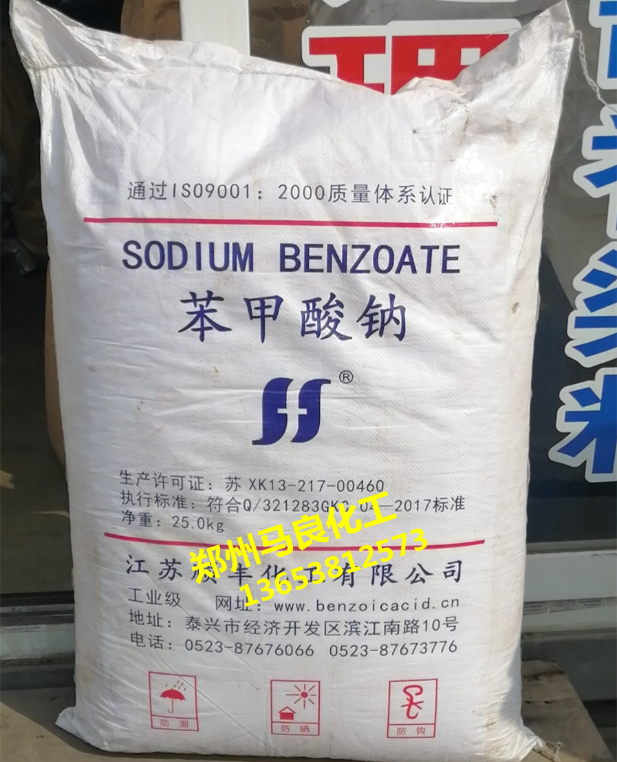 苯甲酸钠工业级食品级防腐剂抗氧化剂保鲜防霉护色25公斤装