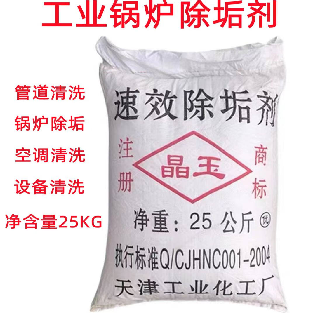 工业锅炉除垢剂强力去除水垢中央空调地暖太阳能管道热水器清除剂