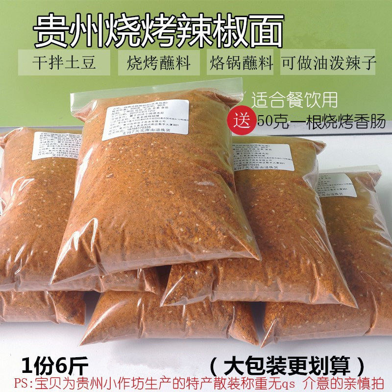 贵州特产 烧烤辣椒面 四川烙锅罗锅辣椒粉 五香麻辣椒面调料6斤装|msdalam kategori beras/Utara-Selatan barangan kering/perasa, perasa/Jam/salad, perasa, Rempah seperti lada - dari Buy2taobao.com untuk memberikan perkhidmatan ejen Taobao profesional membeli