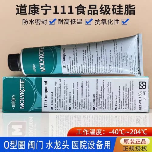 摩力克DC111阀门O型圈密封润滑脂