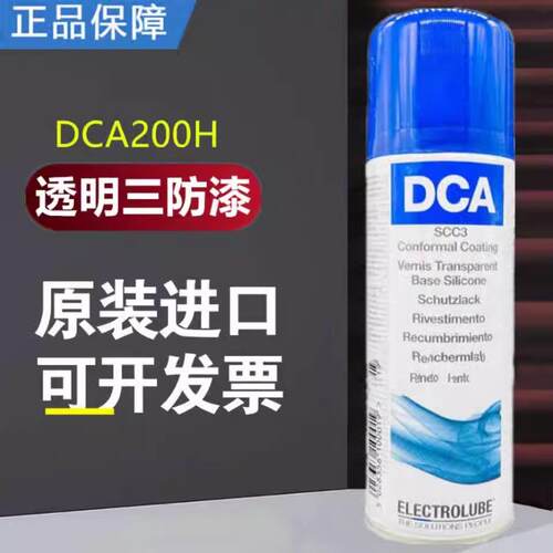 DCA200H原装改性硅三防漆