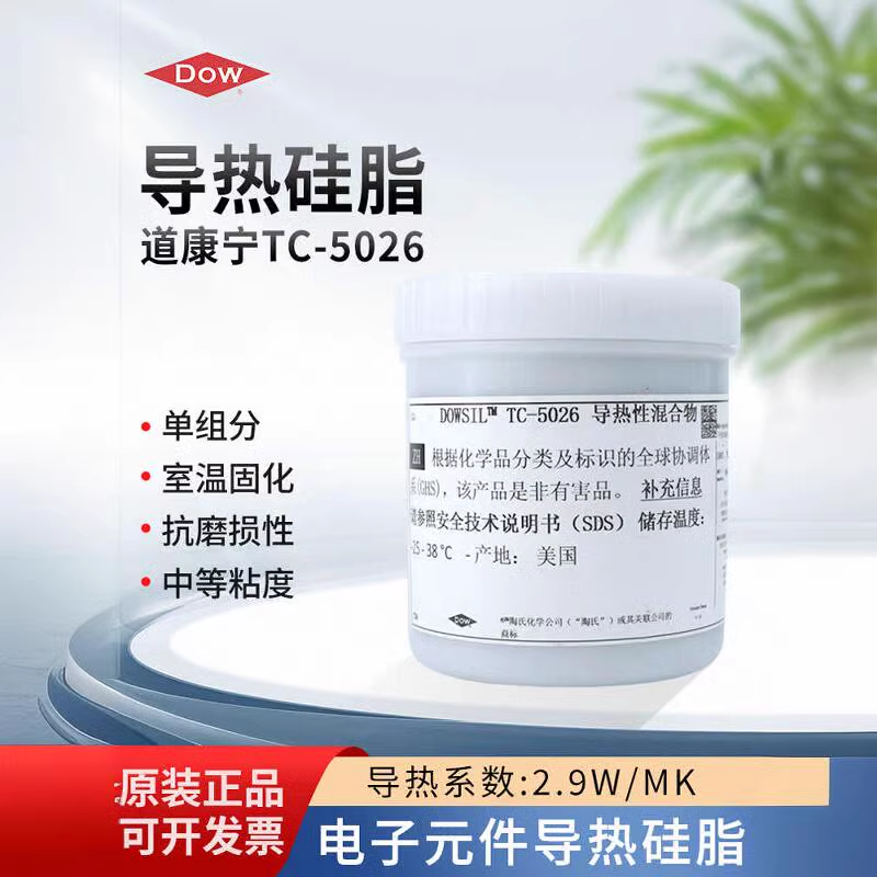 道康宁TC-5625C导热硅脂笔记本电脑CPU处理器风扇显卡LED散热膏胶