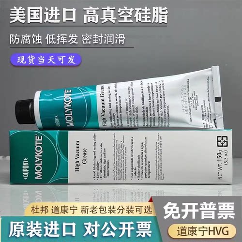 道康宁HVG高真空密封润滑脂976V