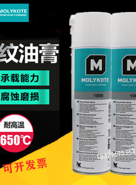 摩力克MOLYKOTE 1000 Paste耐高温螺纹防卡咬合润滑喷剂 400ML