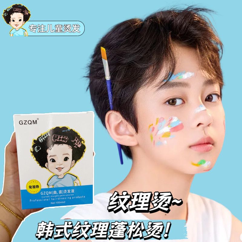 儿童纹理烫小孩烫发水发根蓬松定位烫皮卡路烫发剂冷烫水家用自烫