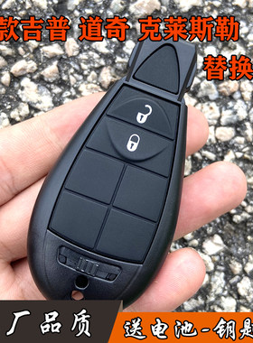 大切诺基道奇酷威克莱斯勒钥匙壳