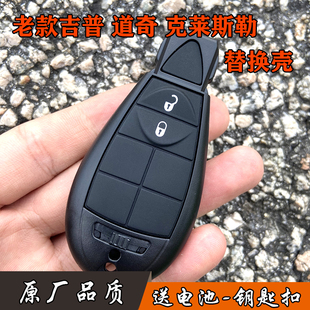 JEEP吉普大切诺基道奇酷威克莱斯勒大捷龙智能卡遥控钥匙替换外壳