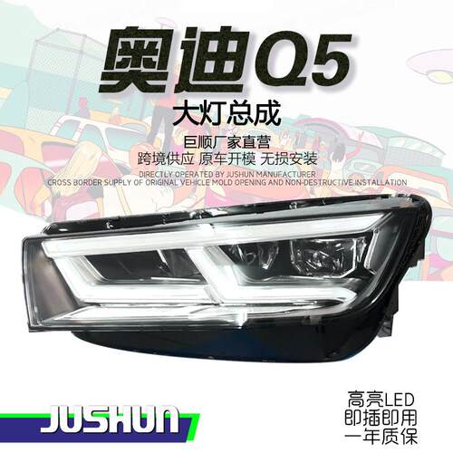 适用于18-20款奥迪Q5大灯总成改装低升高配LED日行灯流水转向透镜